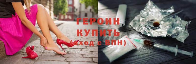 Героин Heroin  Зея 